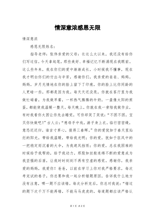 情深意浓感恩无限_初一作文