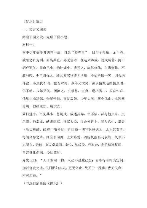 《促织》练习(含答案)