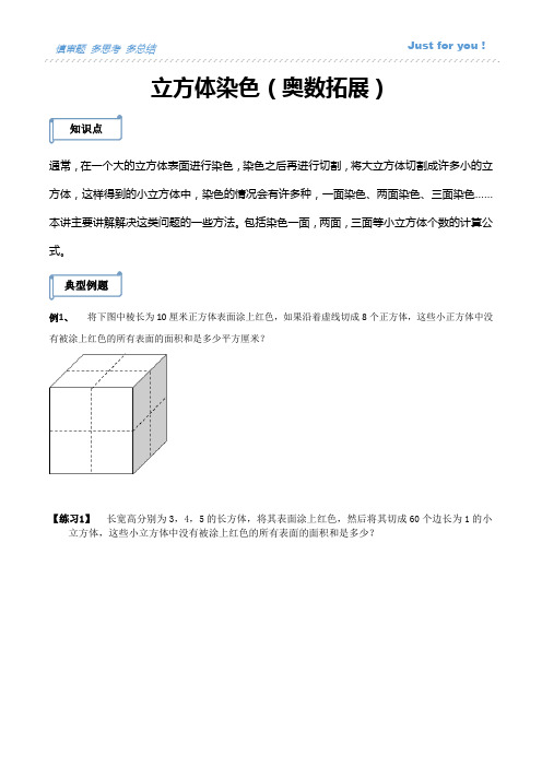 六年级立方体染色通用版(奥数拓展)-第15讲