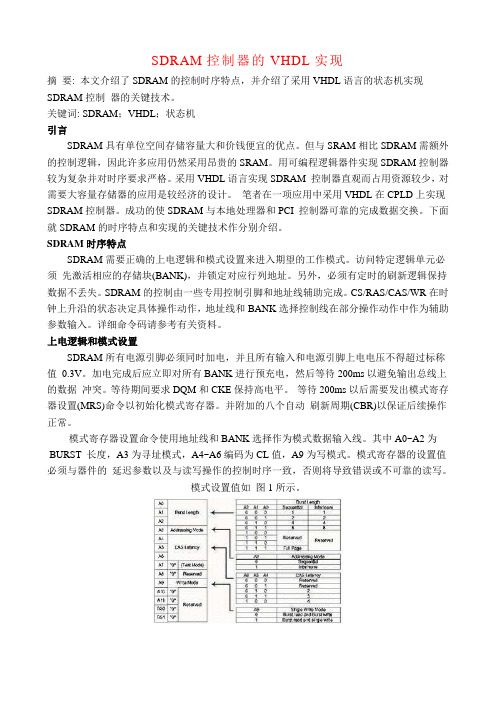 SDRAM控制器的VHDL实现