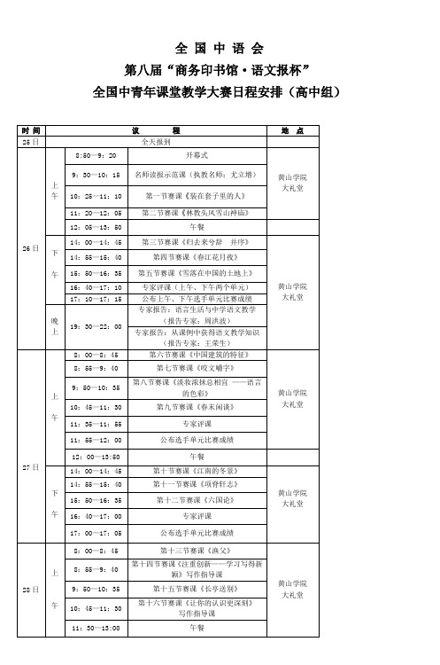 第八届语文报杯全国中青年教师课堂教学大赛