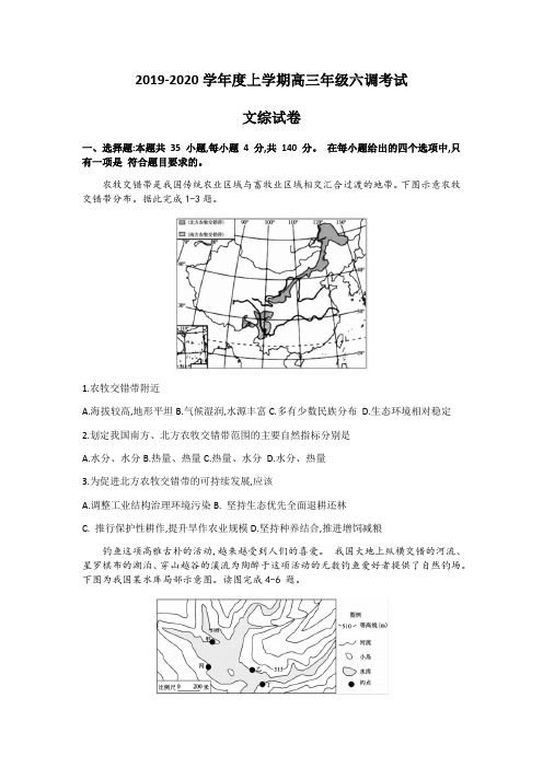 2020届河北衡水中学高三第六次调研联考卷科学试题文科综合地理Word版含答案