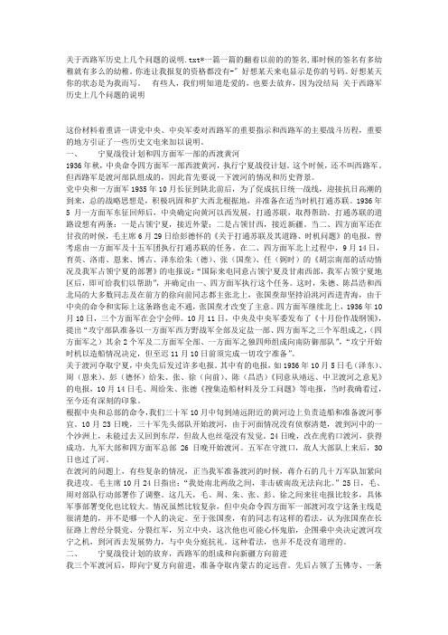 关于西路军历史上几个问题的说明