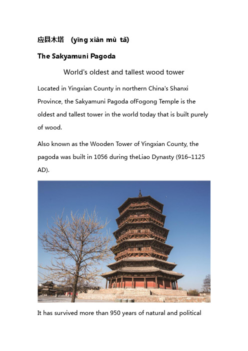 应县木塔(yīng xiàn mù tǎ)The Sakyamuni Pagoda—中国古建筑