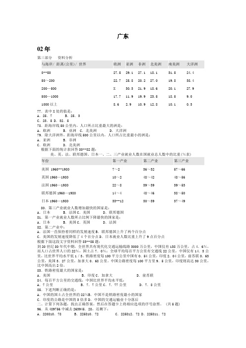 广东公务员考试2003-2011行测真题分项(含广东省考、广州市考、深圳)资料分析部分