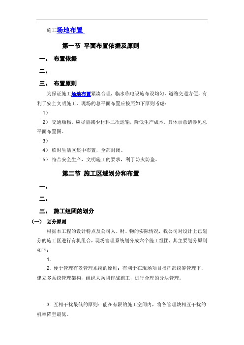 k框剪结构高层办公楼施工现场布置