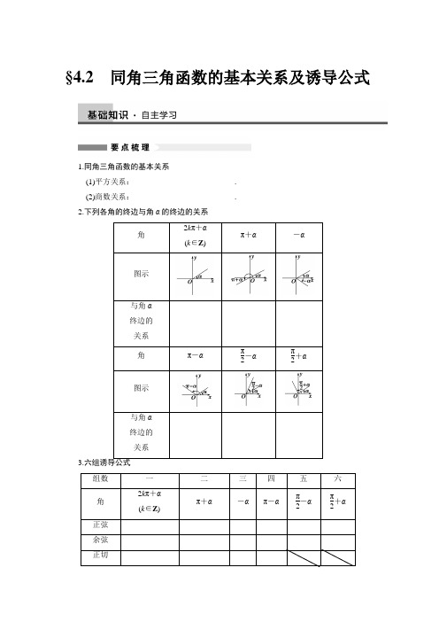 2013届高考数学一轮复习教案4.2同角三角函数的基本关系及诱导公式