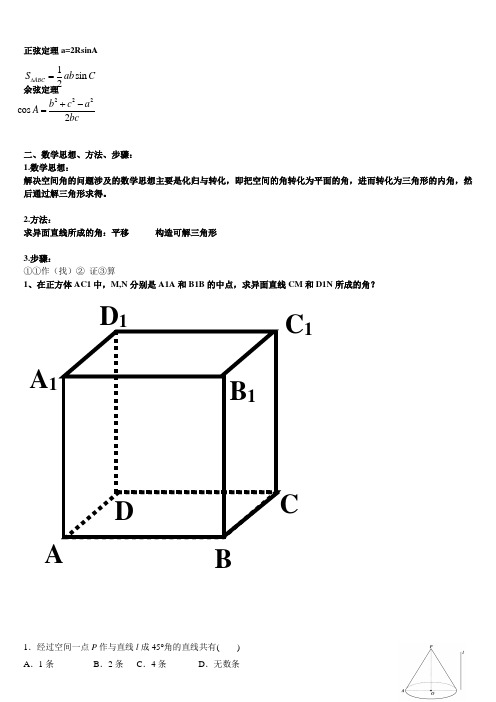 异面直线所成角