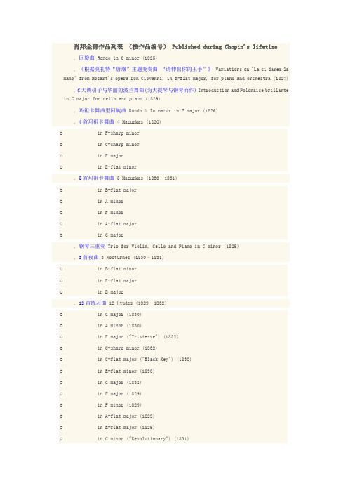 肖邦的所有作品集列表