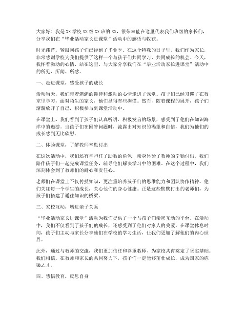 毕业活动家长进课堂感言