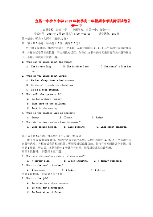 湖北省宜昌一中高二英语上学期期末考试试题新人教版