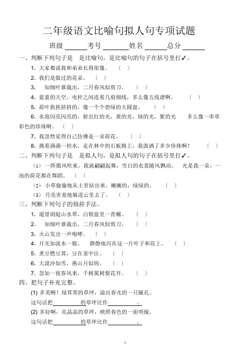 小学语文部编版二年级比喻句、拟人句专项练习题