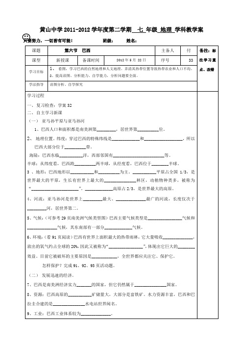 最新山东省青岛市胶南市黄山经济区中心中学七年级地理 第六节《巴西》学案