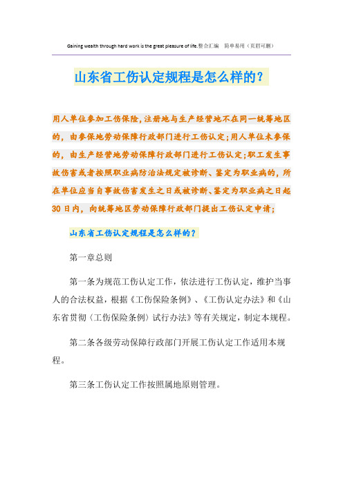 山东省工伤认定规程是怎么样的？