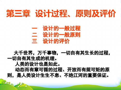 高中通用技术 第三章 设计的过程、原则及评价 第一节 设计的一般过程授课课件 苏教