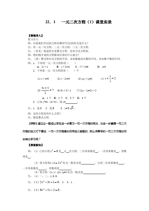 《一元二次方程》课堂教学实录