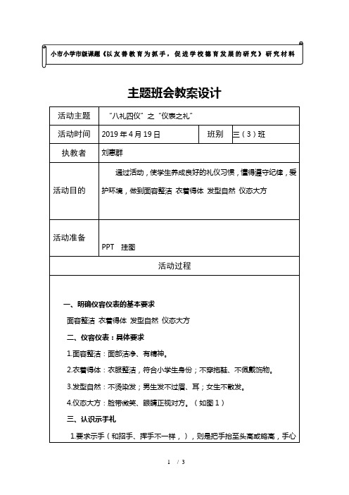 “仪表之礼”主题班会教案设计