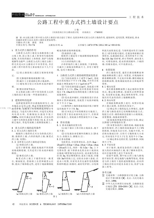 公路工程中重力式挡土墙设计要点