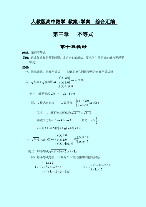 人教版高中数学 教案+学案综合汇编 第3章：不等式  课时15