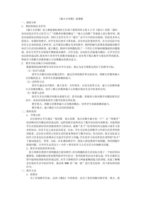 最小公倍数 说课稿