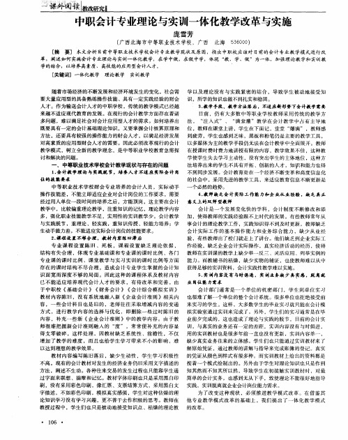 中职会计专业理论与实训一体化教学改革与实施