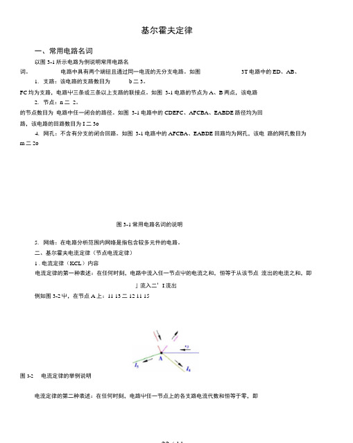 基尔霍夫定律导学案例