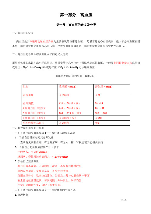 心血管疾病学习资料