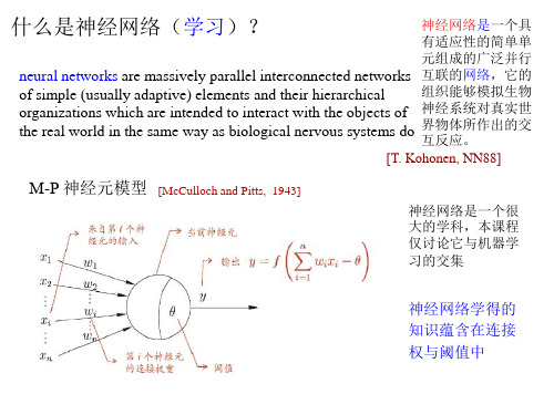 周志华机器学习西瓜书全书16章pptChap05神经网络课件