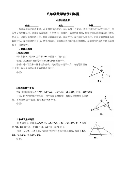 初中数学证明题辅助线典型做法训练一(共4页)