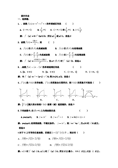 导数应用练习题含答案(供参考)