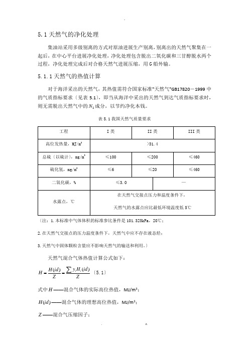 天然气的净化处理