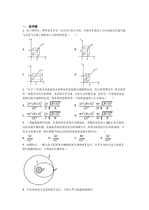 上海浦东模范中学东校高中物理必修二第七章《万有引力与宇宙航行》测试(包含答案解析)