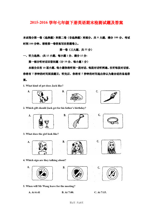 2015-2016学年七年级下册英语期末检测试题及答案1