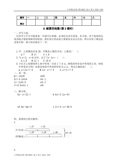 七 认识方程 邮票的张数1 