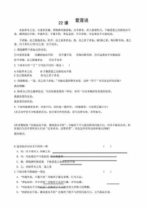 《爱莲说》文言文阅读附答案.