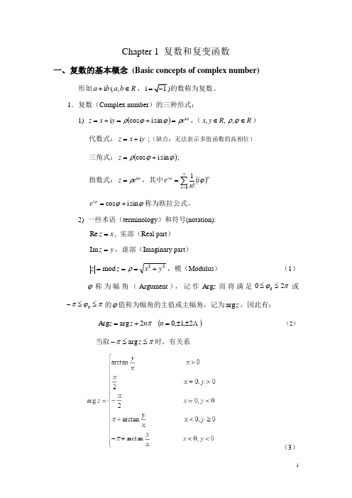 第一章 复数与复变函数