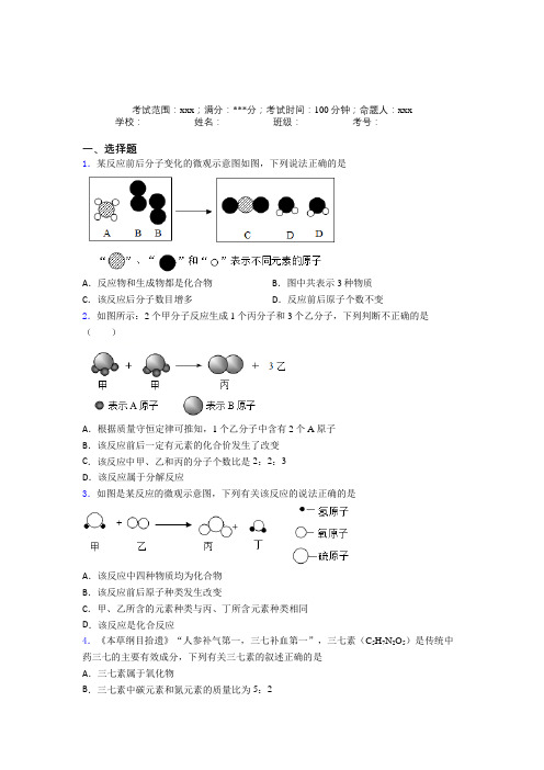 《易错题》人教版化学九年级第五章化学方程式复习题(专题培优)