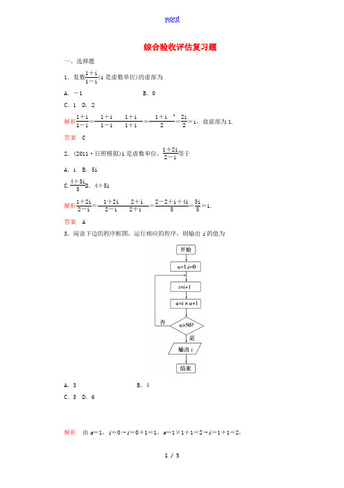 2012届高考数学第二轮综合验收评估复习题25 理