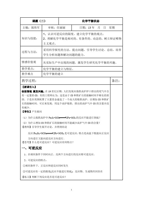 福建西山学校高二优秀教案《化学反应的方向和限度.二》