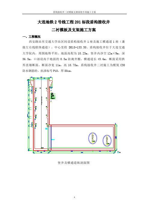 盾构接收井模板支架施工专项方案