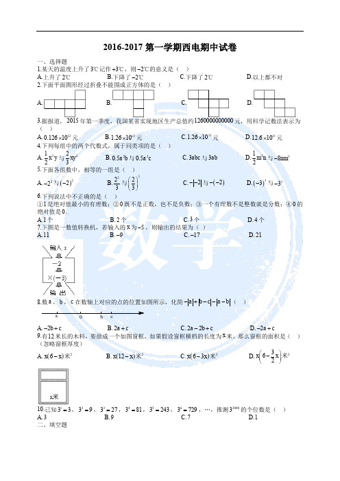 2016-2017初一上西电期中试题