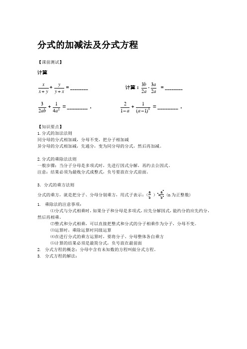 分式的加减法和分式方程