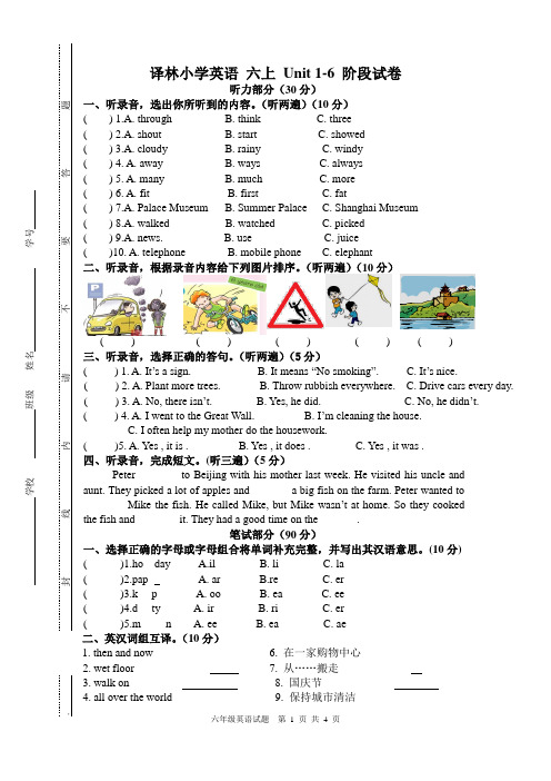 [牛津中小学英语网]译林版六年级英语上册Unit1-6 阶段试卷