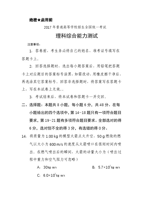 2017年物理高考真题(含答案)170页  全国卷及4省市卷 推荐