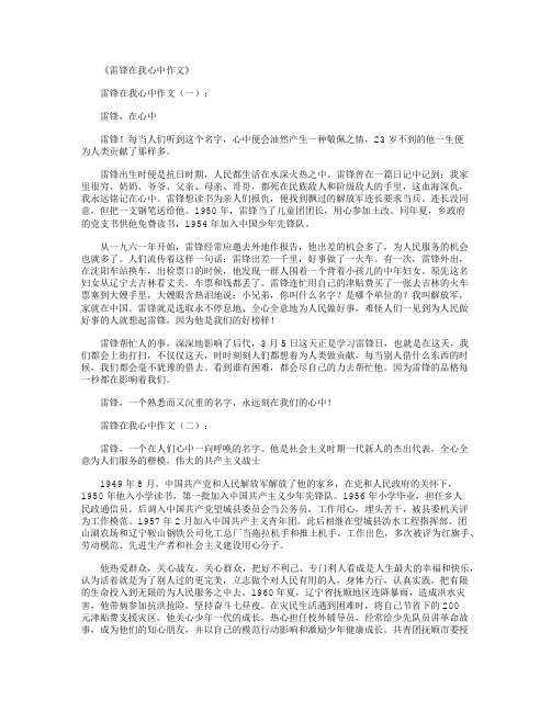 雷锋在我心中作文12篇