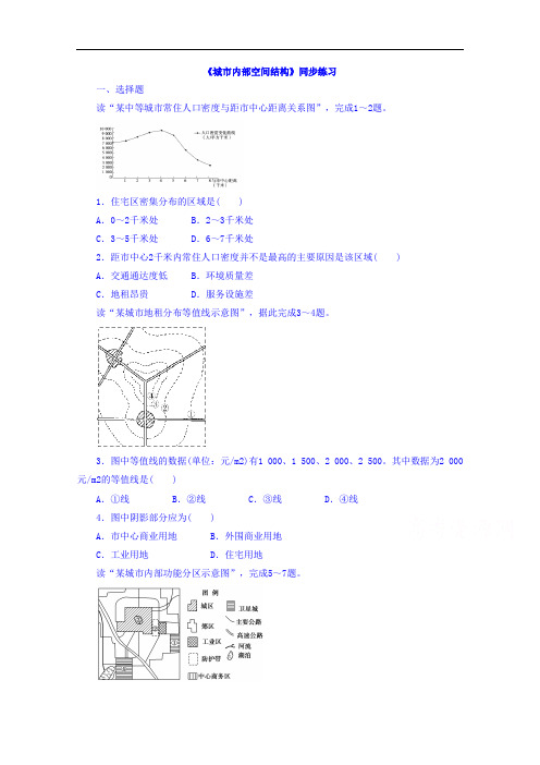 【高中地理】高中地理必修2同步练习卷(32份) 人教课标版22