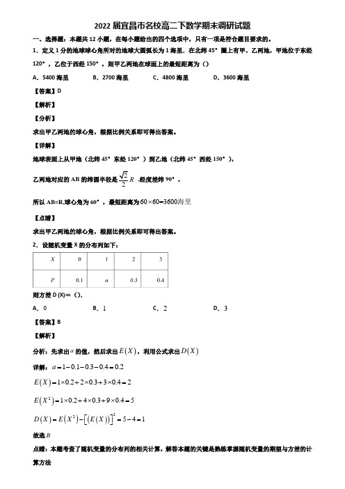 2022届宜昌市名校高二下数学期末调研试题含解析