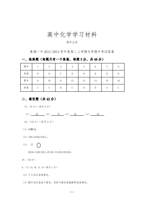 人教版高中化学选修五高二理科化学期中答案.docx