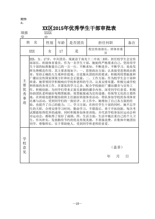 优秀学生干部审批表1