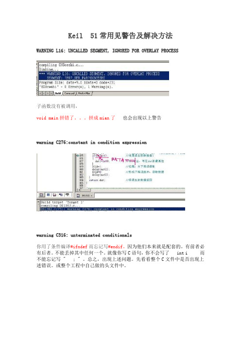 Keil 51常用见警告及解决方法